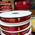 30030 1 ρολό  Χριστουγεννιάτικη Κορδέλα