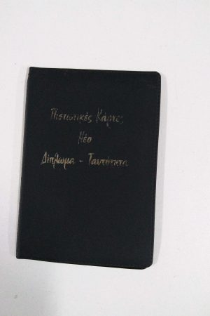 21019  Θηκη καρτες